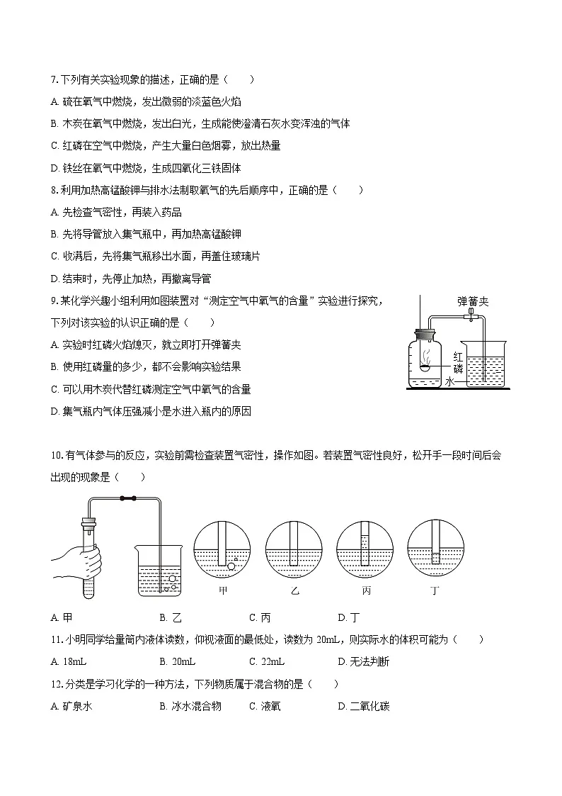 2025-2026学年湖南省长沙市长郡集团九年级（上）第一次月考化学试卷-自定义类型第2页