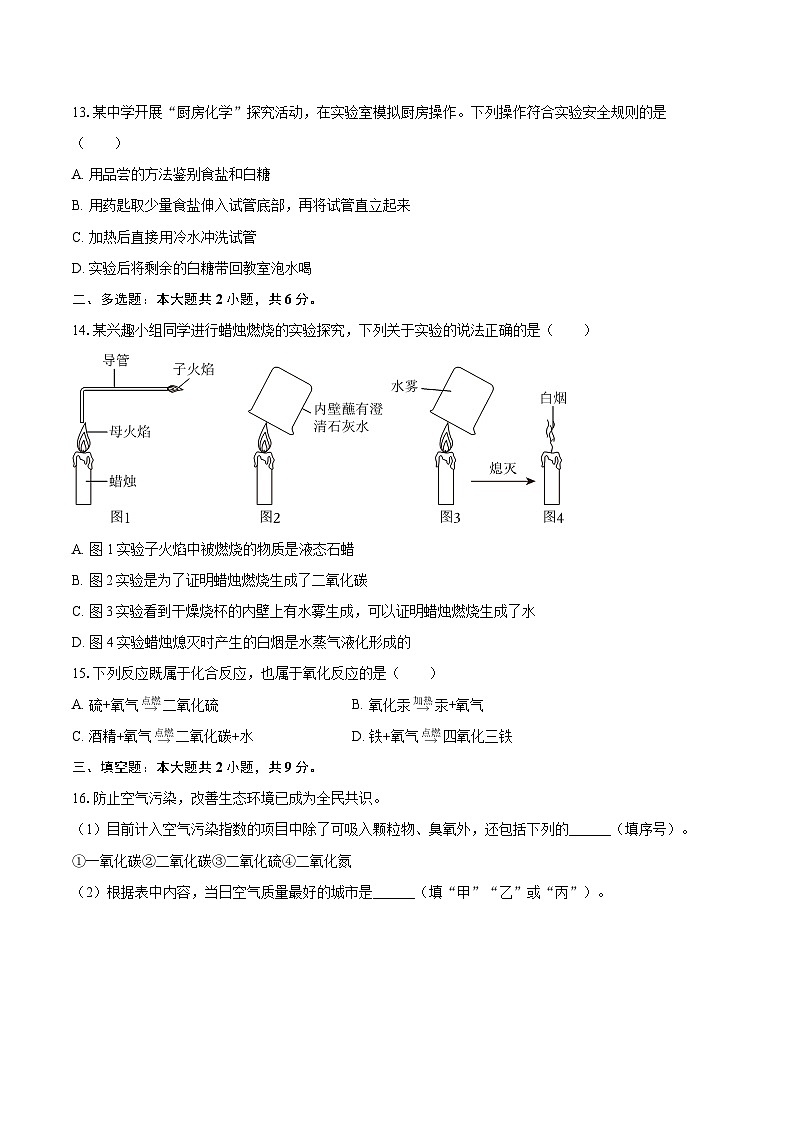 2025-2026学年湖南省长沙市长郡集团九年级（上）第一次月考化学试卷-自定义类型第3页