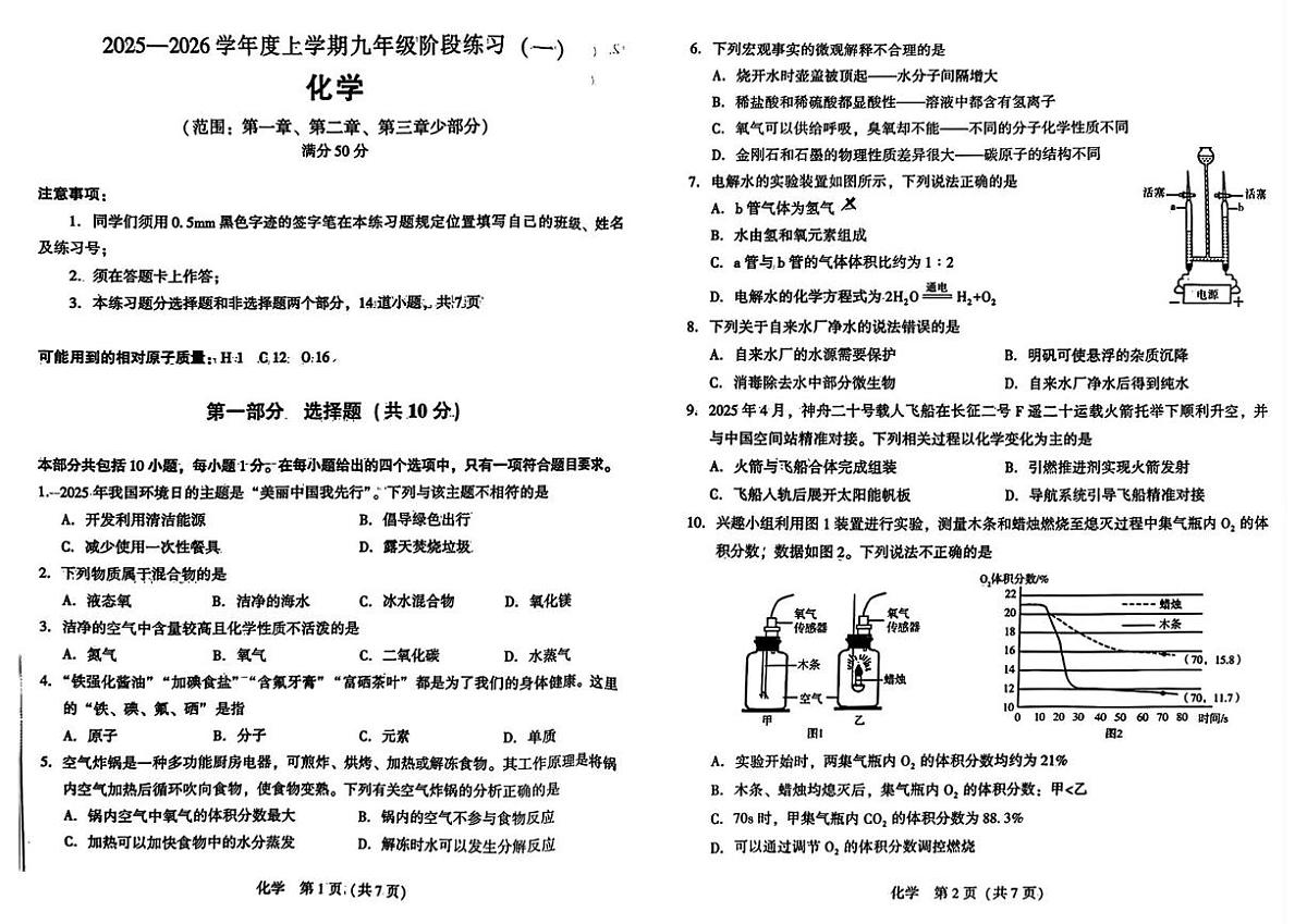 2025年辽宁省沈阳清乐围棋学校2025-2026学年九年级上学期10月月考化学试卷第1页