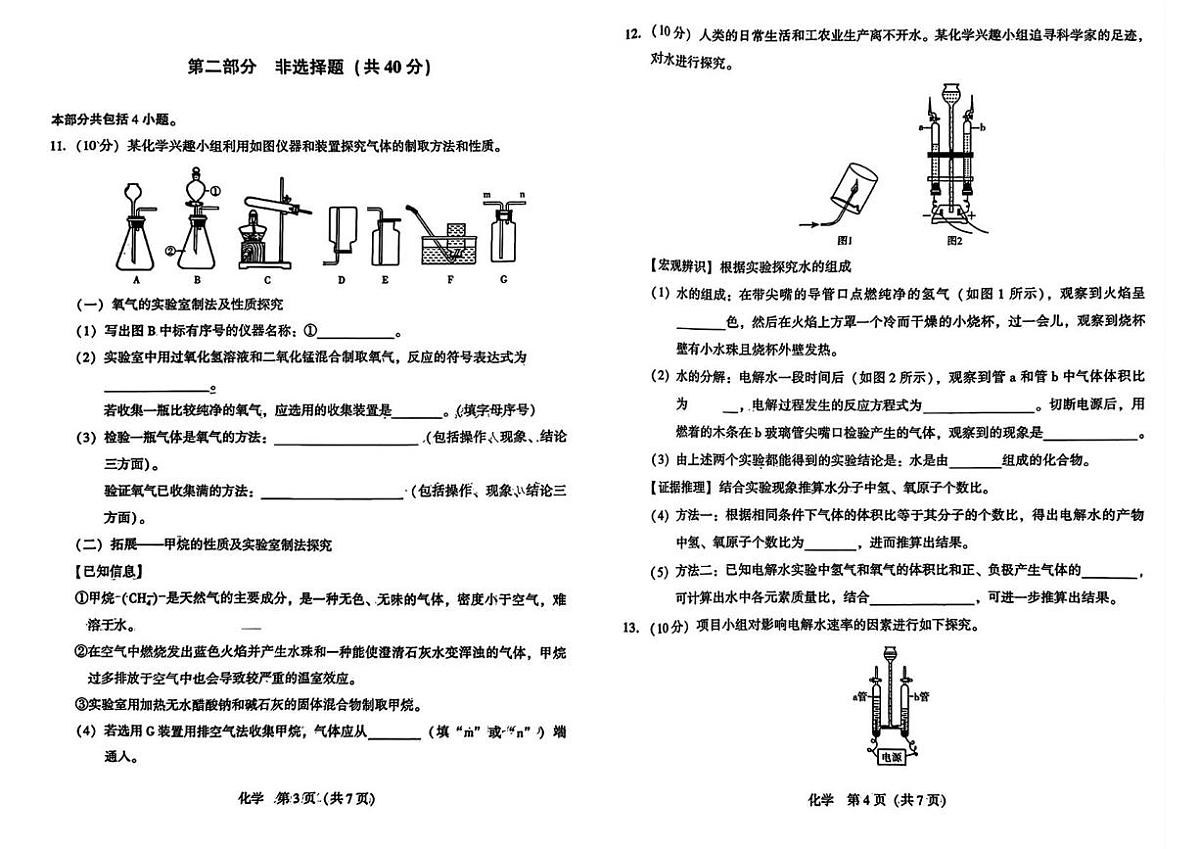 2025年辽宁省沈阳清乐围棋学校2025-2026学年九年级上学期10月月考化学试卷第2页