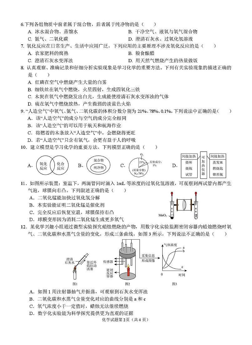 安徽省安庆市第十四中学2025-2026学年九年级上学期第一次月考化学试卷第2页