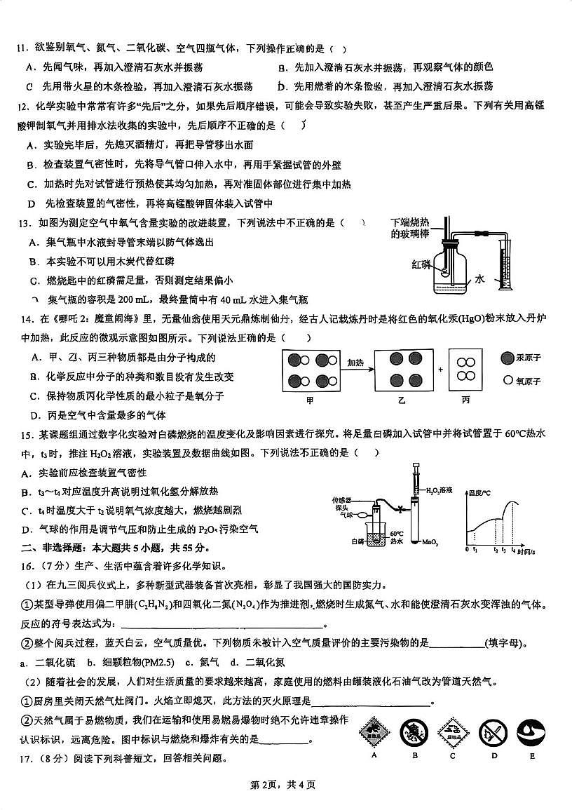 广东省肇庆市肇庆中学2025-2026学年九年级上学期第一次月考化学试题第2页