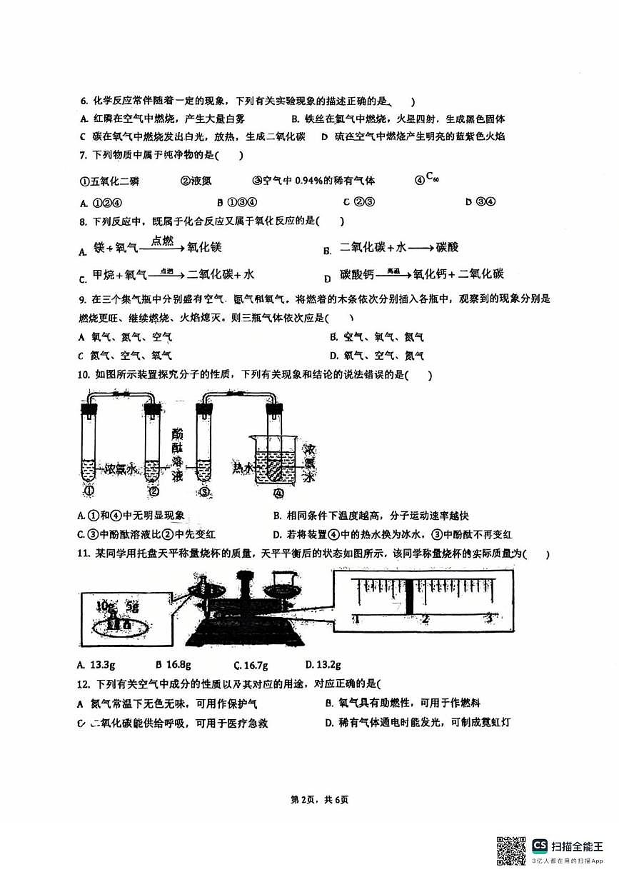 广东省惠州市第七中学2025-2026学年九年级上学期10月月考化学试题第2页