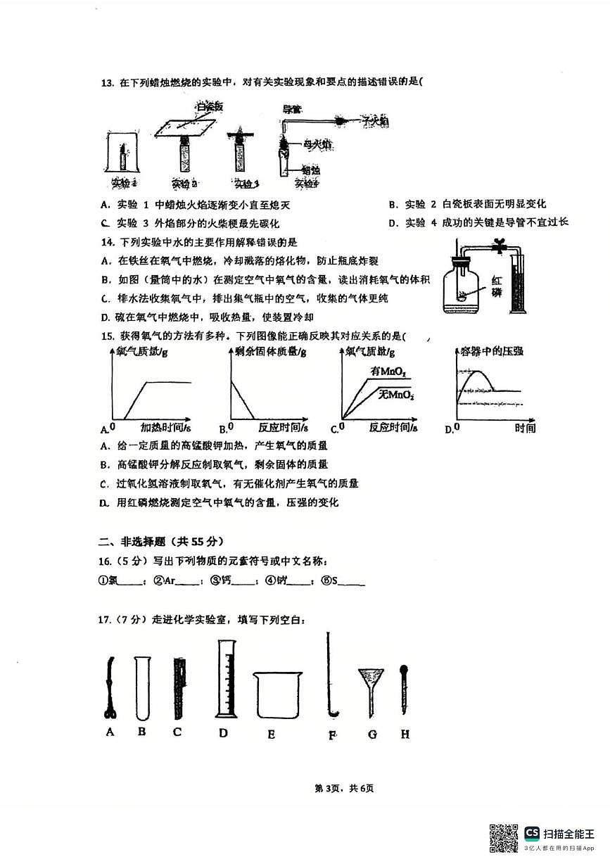 广东省惠州市第七中学2025-2026学年九年级上学期10月月考化学试题第3页