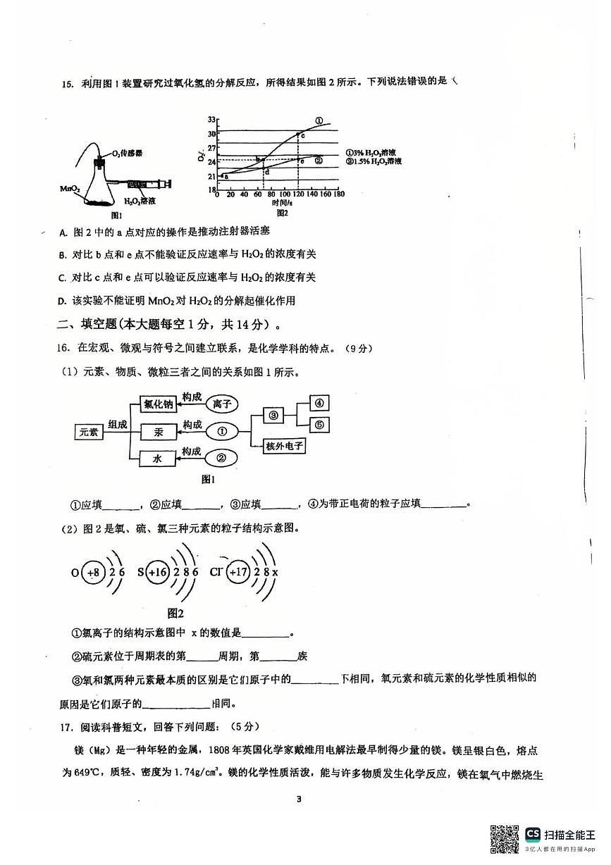 广东省惠州市惠城区第四中学2025-2026学年九年级上学期10月月考化学试题第3页