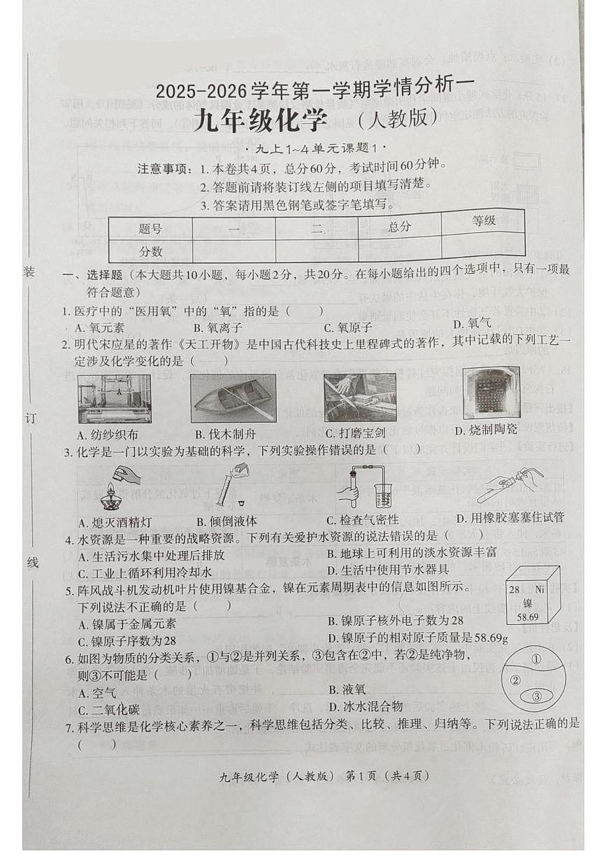 河北省廊坊市霸州市第五中学2025-2026学年九年级上学期10月月考化学试题第1页