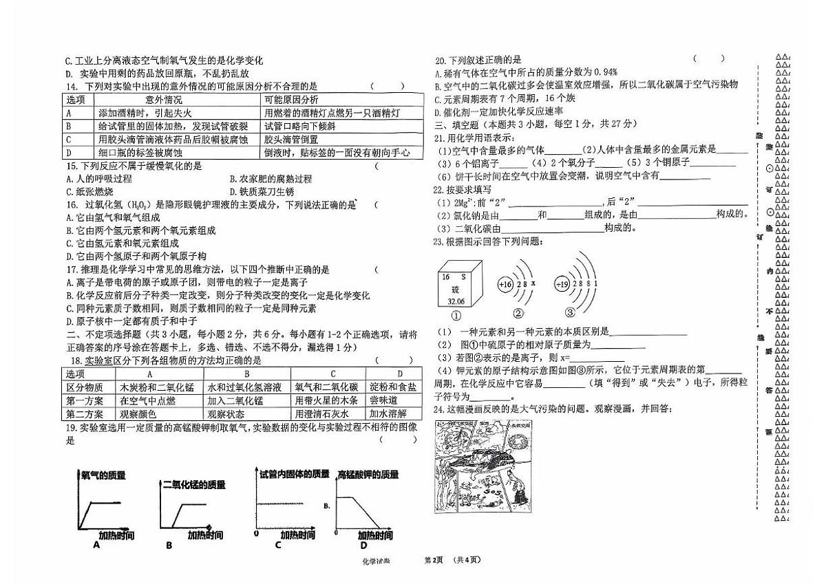 黑龙江省富锦市联考2025-2026学年九年级上学期10月月考化学试题第2页