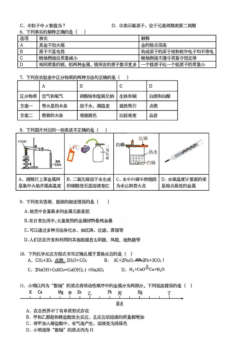 黑龙江省哈尔滨市第四十九中学2025-2026学年九年级上学期10月考试化学试题第2页