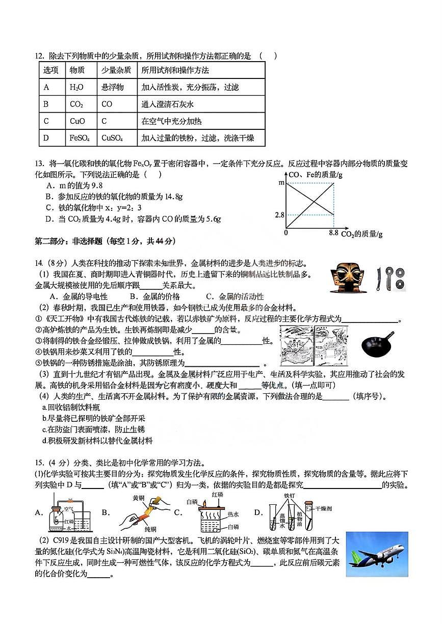 黑龙江省哈尔滨市第四十九中学2025-2026学年九年级上学期10月考试化学试题第3页