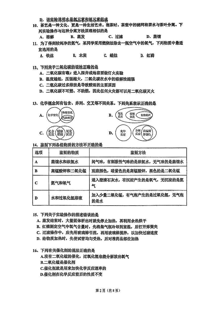 江苏省常州市溧阳实验初级中学2025-2026学年九年级上学期10月月考化学试卷第2页