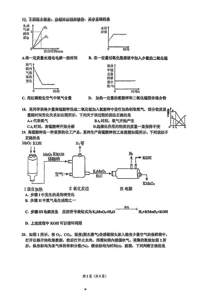 江苏省常州市溧阳实验初级中学2025-2026学年九年级上学期10月月考化学试卷第3页