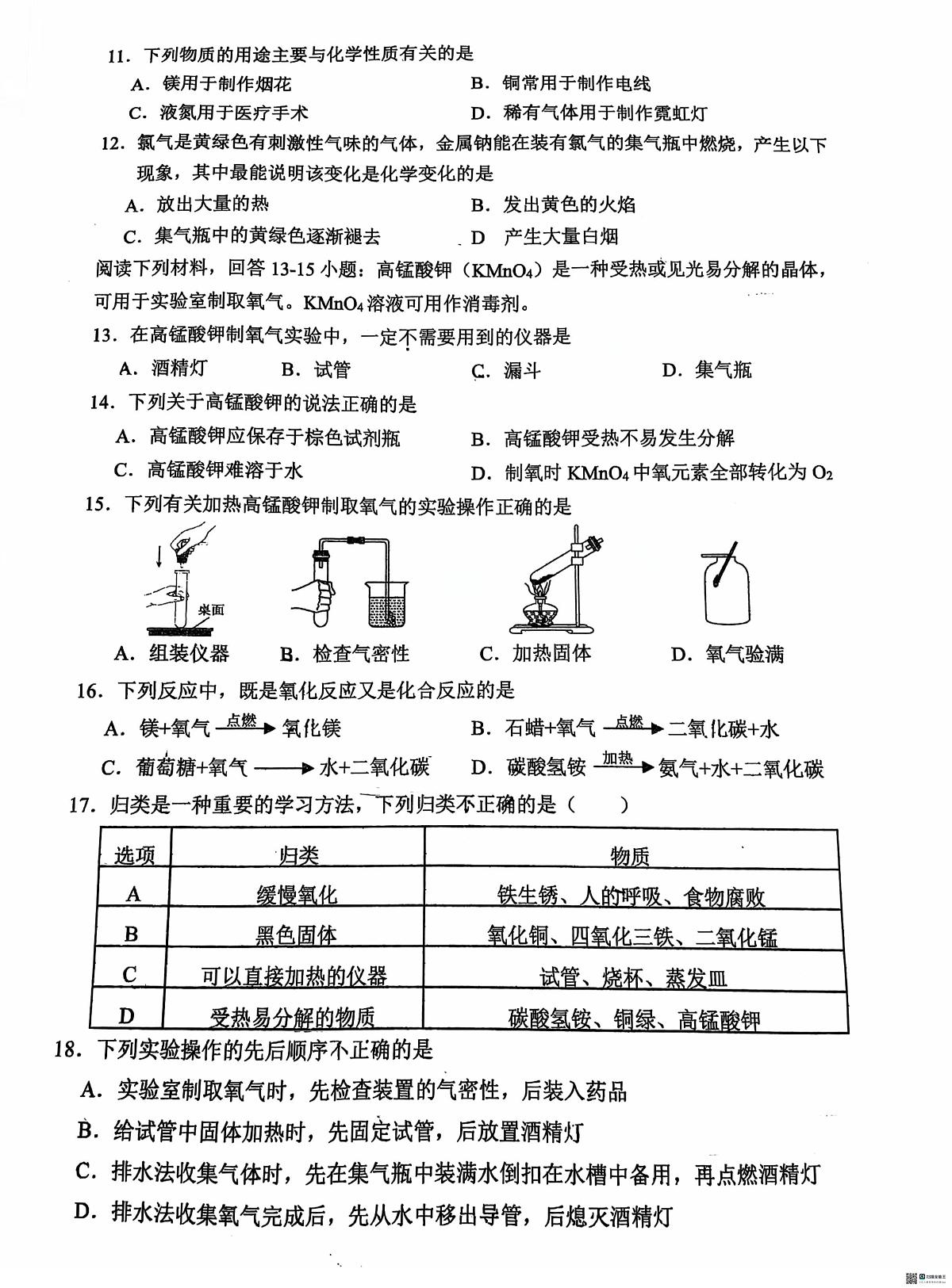 江苏省苏州市振华中学校2025-2026学年九年级上学期10月月考化学试题第2页