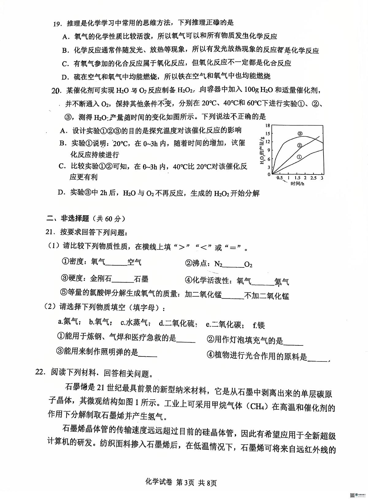 江苏省苏州市振华中学校2025-2026学年九年级上学期10月月考化学试题第3页