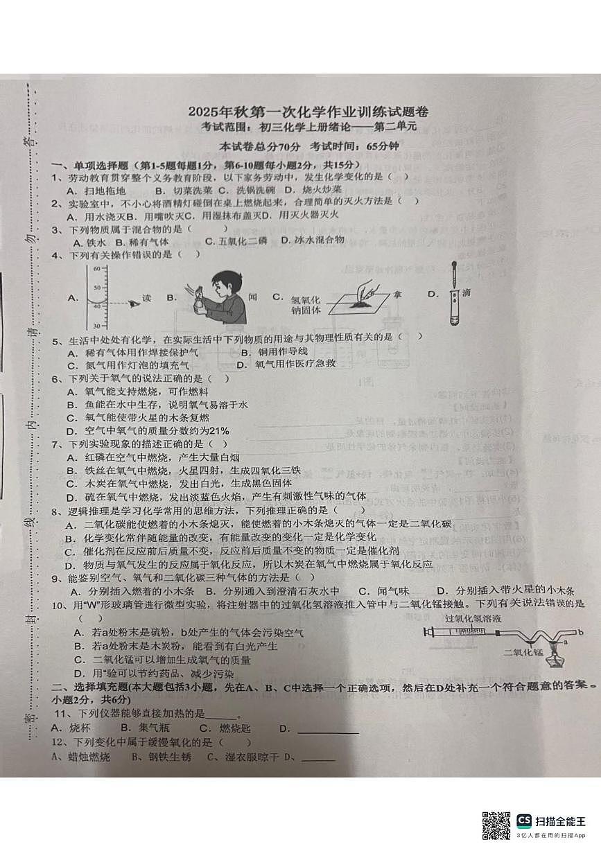 江西省赣州市瑞金市第四集团2025-2026学年九年级上学期10月月考化学试题第1页
