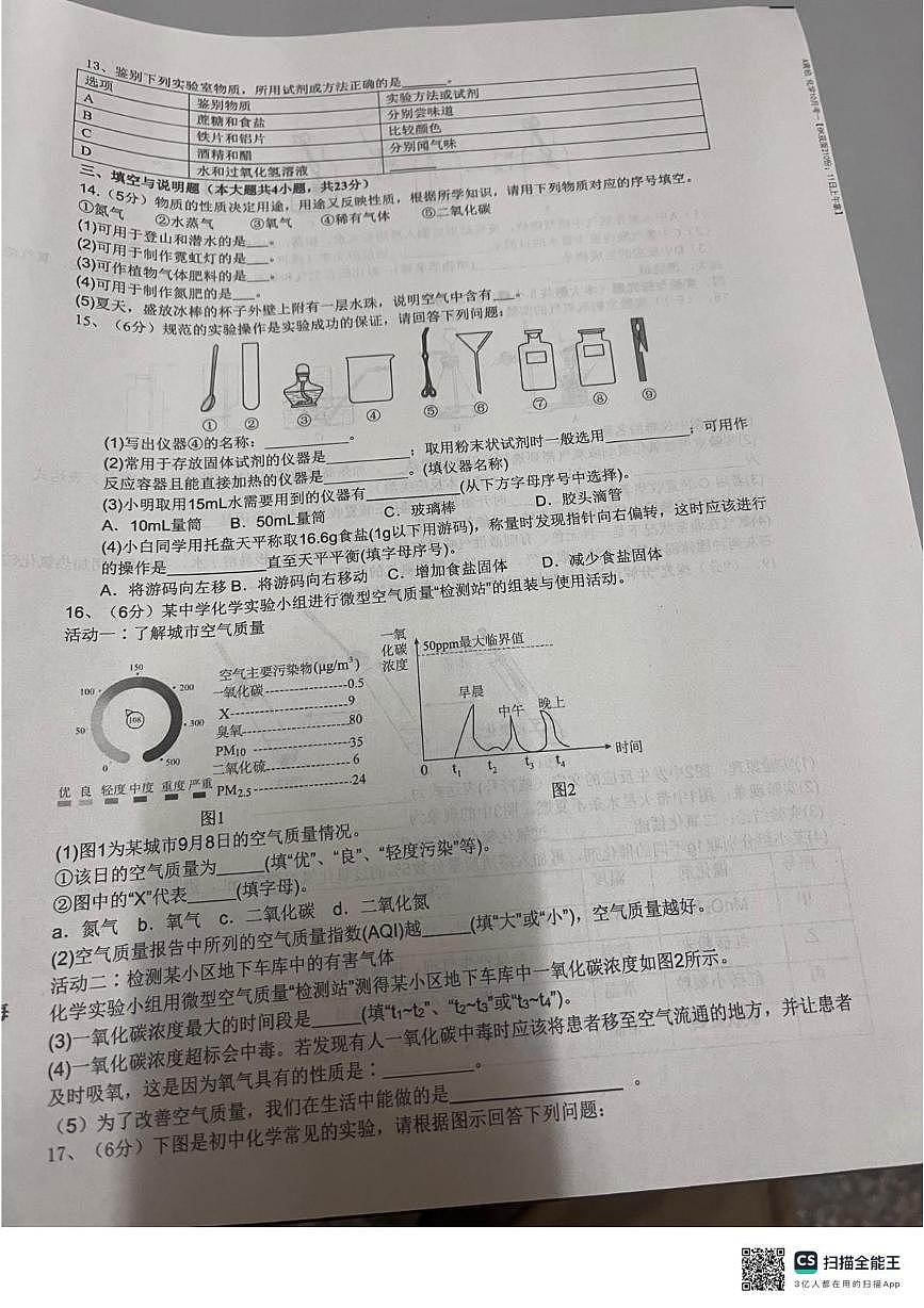 江西省赣州市瑞金市第四集团2025-2026学年九年级上学期10月月考化学试题第2页