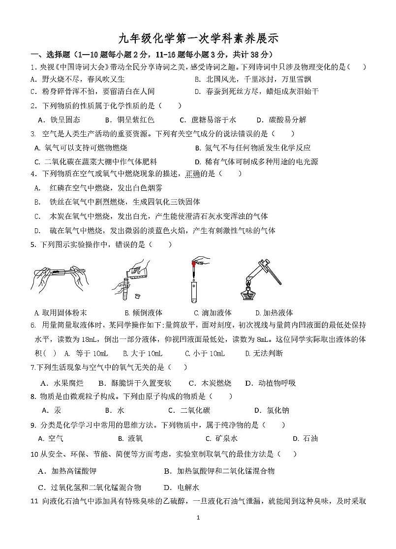 山东省临沂市平邑县赛博中学2025-2026学年九年级上学期10月月考化学试题第1页