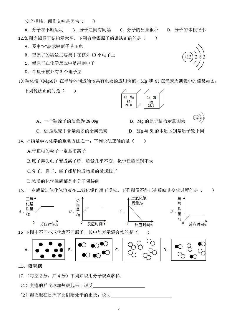 山东省临沂市平邑县赛博中学2025-2026学年九年级上学期10月月考化学试题第2页