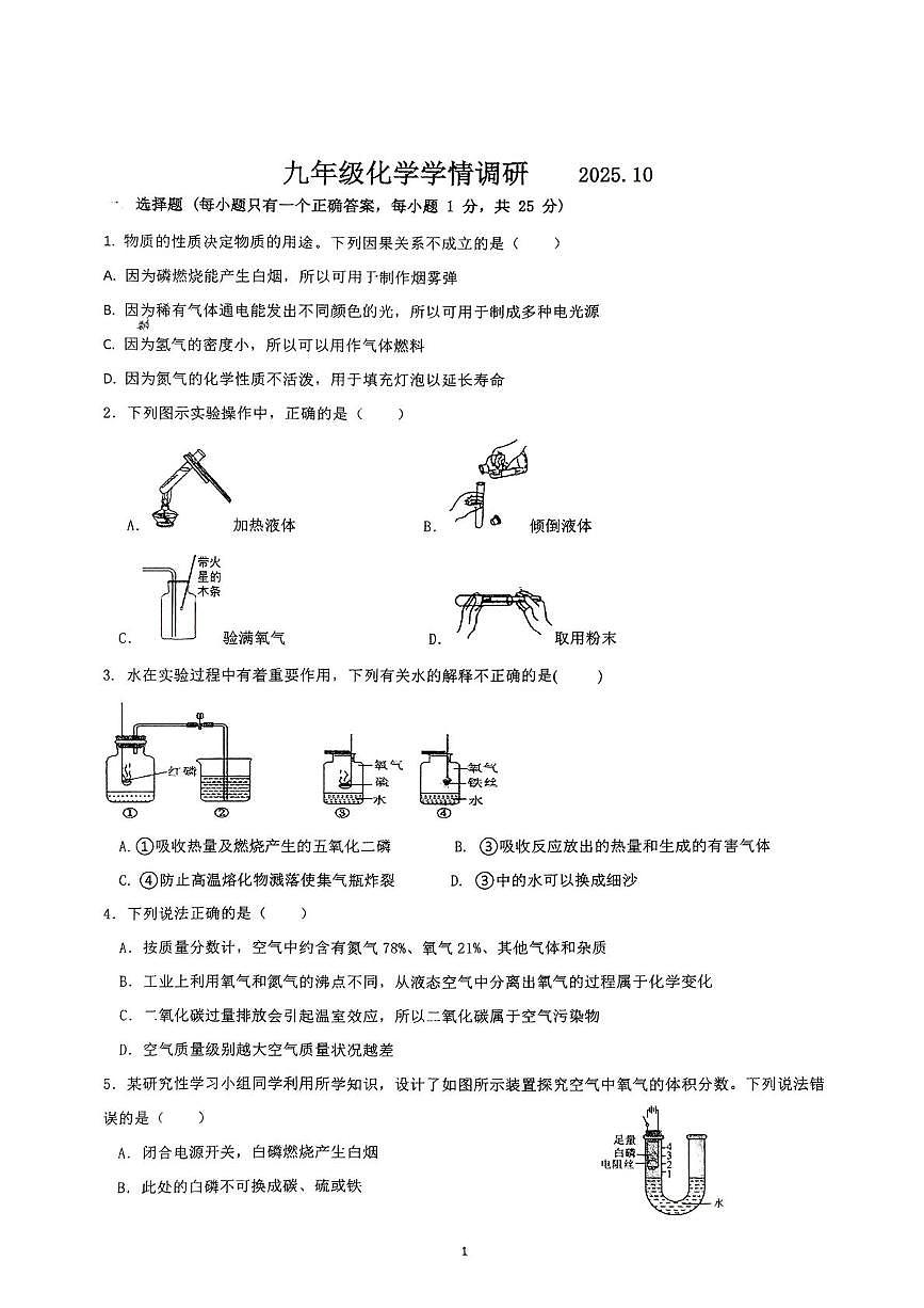 山东省临沂市第三十四第十二中2025-2026学年九年级上学期月考化学试题第1页