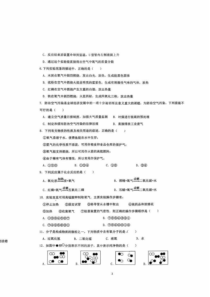 山东省临沂市第三十四第十二中2025-2026学年九年级上学期月考化学试题第2页