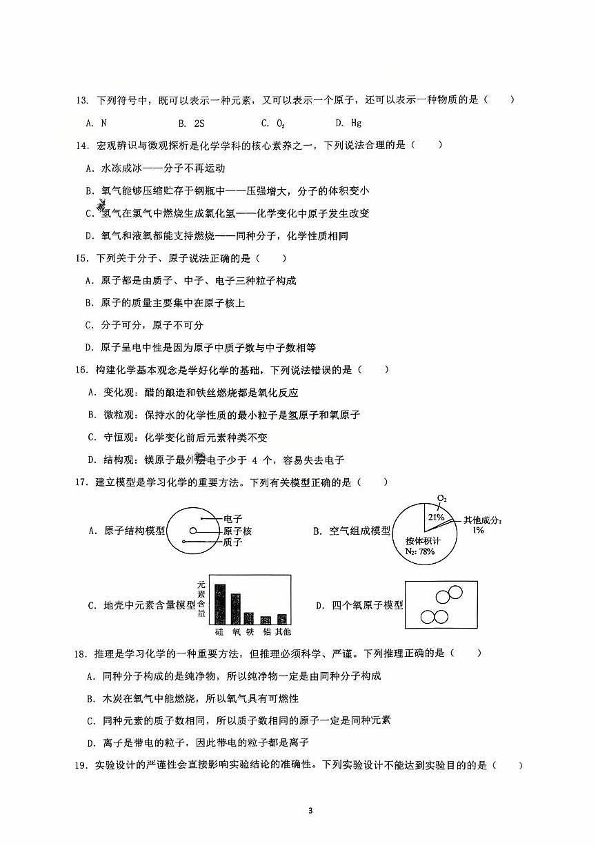 山东省临沂市第三十四第十二中2025-2026学年九年级上学期月考化学试题第3页