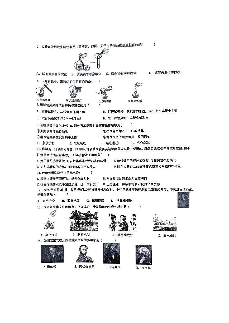 2025年哈尔滨市49中学八（上）9月考化学试卷及答案第2页