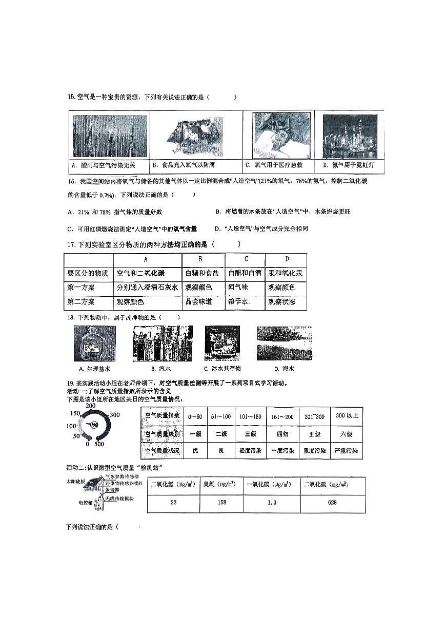 2025年哈尔滨市49中学八（上）9月考化学试卷及答案第3页