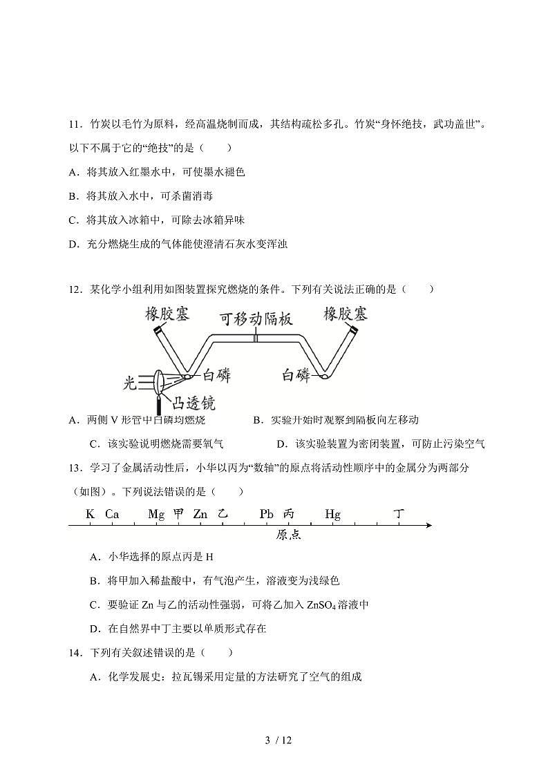 2024_2025学年广东省九年级（上）期末化学试卷 [附答案]第3页