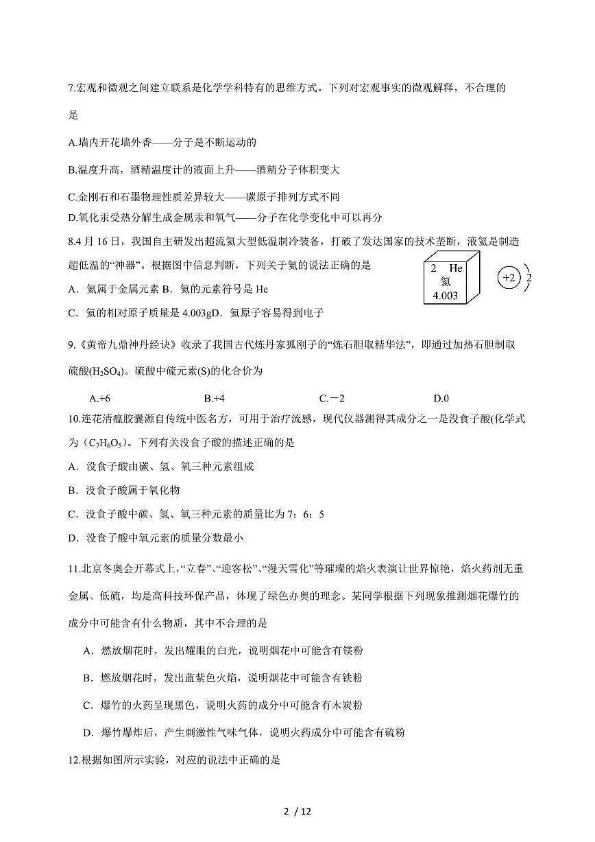 2024_2025学年广东省云浮市罗定市九年级（上）12月月考化学试卷 [附答案]第2页