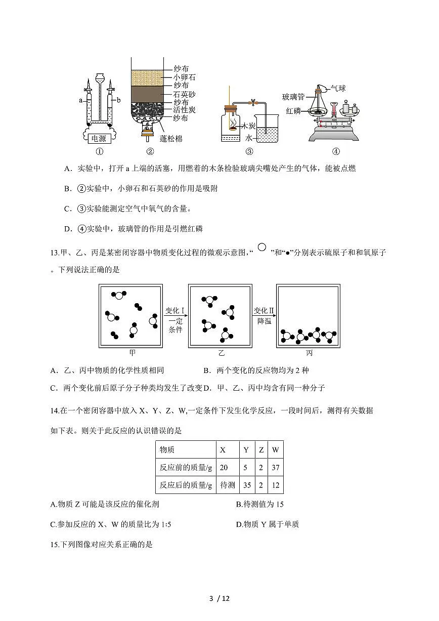 2024_2025学年广东省云浮市罗定市九年级（上）12月月考化学试卷 [附答案]第3页