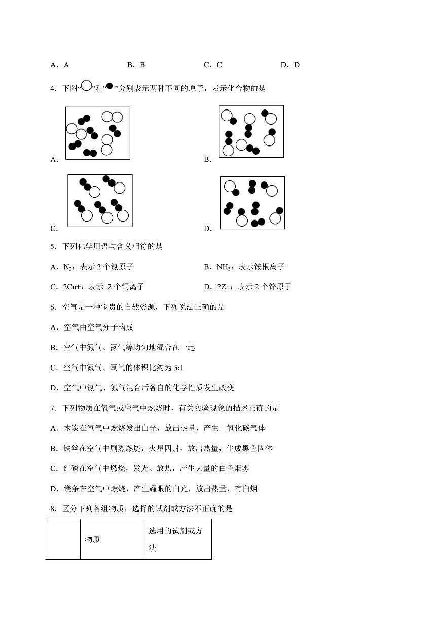 2024_2025学年江苏省盐城市大丰区九年级（上）期中化学试卷 [附答案]第2页