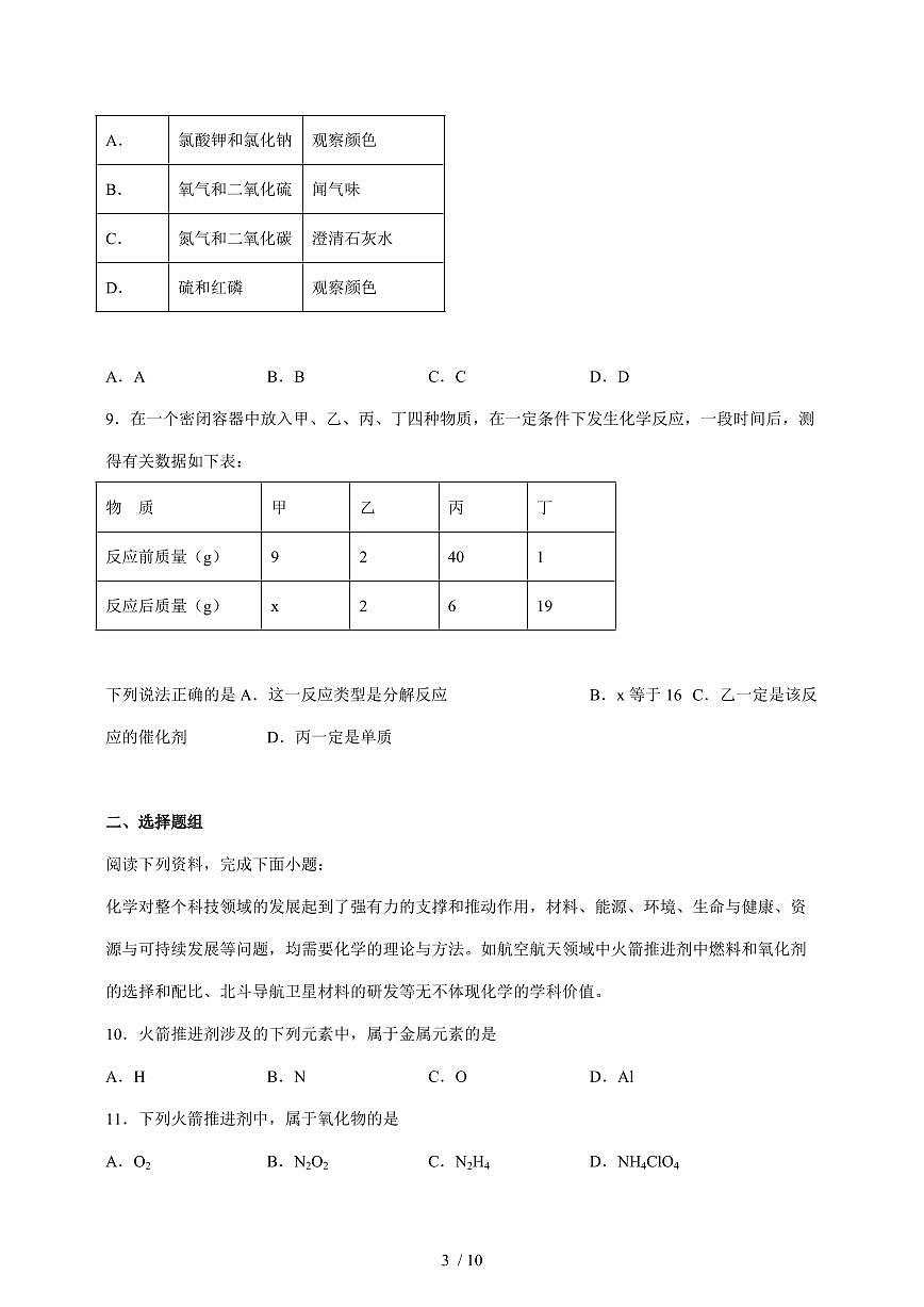 2024_2025学年江苏省盐城市大丰区九年级（上）期中化学试卷 [附答案]第3页