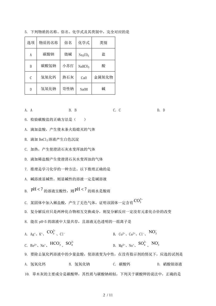2024_2025学年山东省淄博市张店区九年级（上）11月月考化学试卷 [附答案]第2页