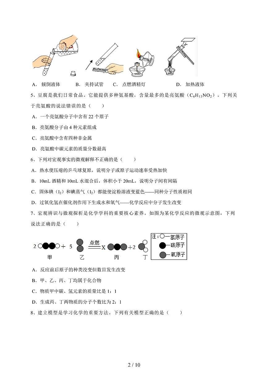 安徽省合肥市2024_2025学年九年级（上）期中模拟化学试卷 [附答案]第2页