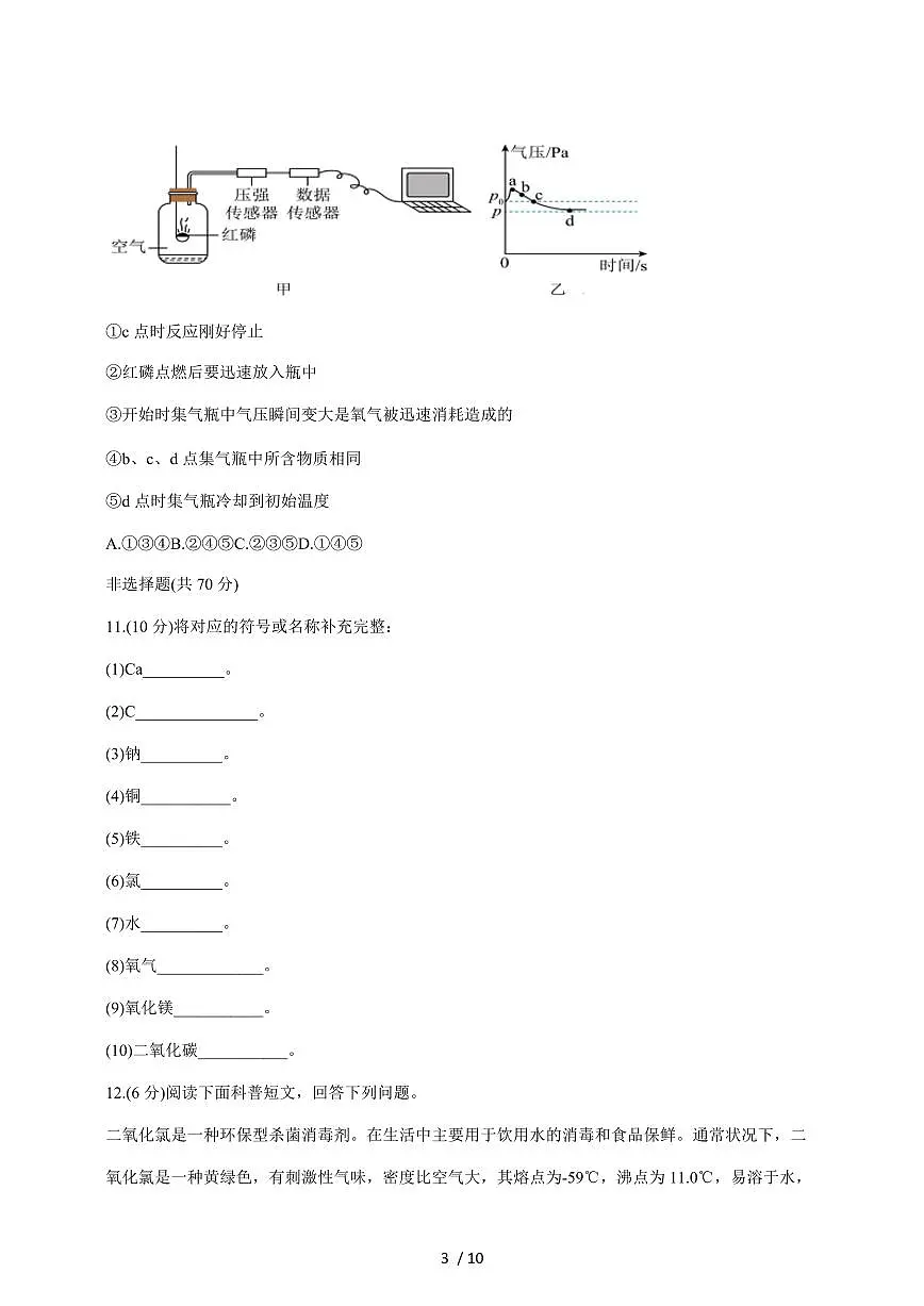 福建省福州市2024_2025学年九年级（上）10月月考化学试卷 [附答案]第3页
