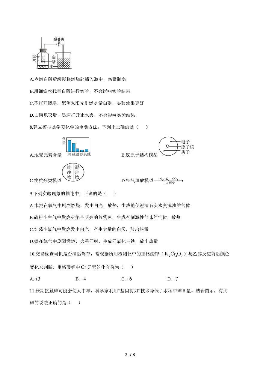 甘肃省酒泉市2024_2025学年九年级（上）期中化学试卷 [附答案]第2页