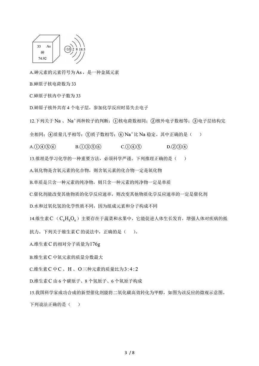 甘肃省酒泉市2024_2025学年九年级（上）期中化学试卷 [附答案]第3页