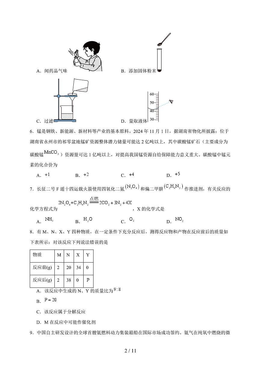 甘肃省武威市2024_2025学年九年级（上）期末化学学情检试卷 [附答案]第2页