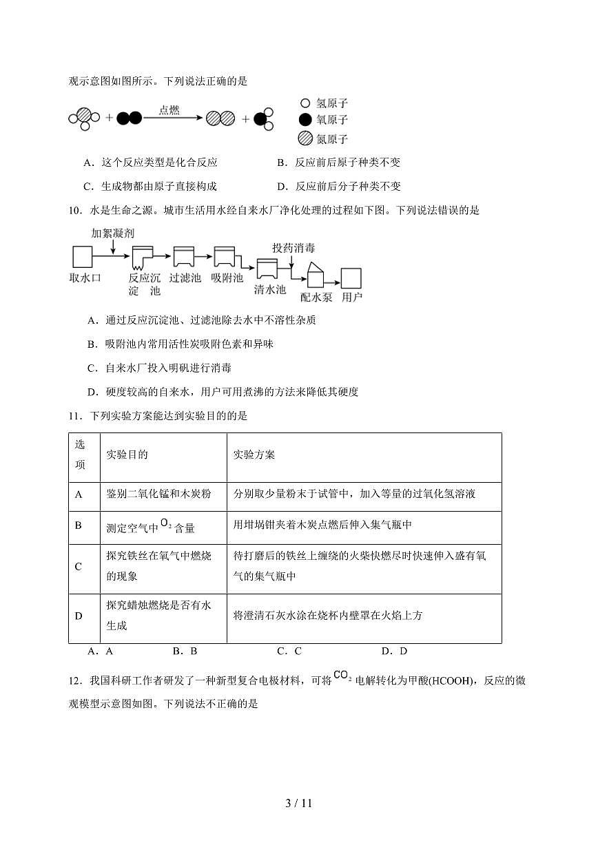 甘肃省武威市2024_2025学年九年级（上）期末化学学情检试卷 [附答案]第3页