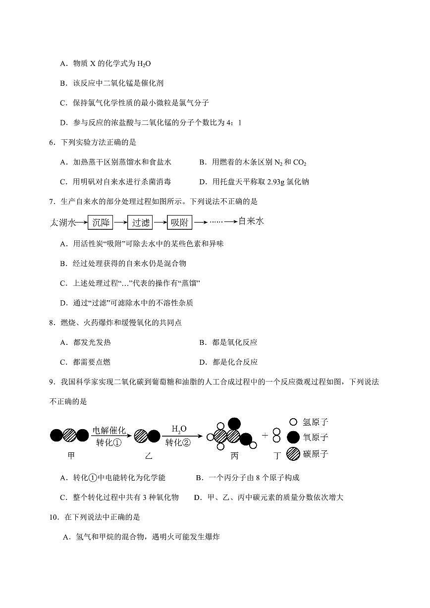 甘肃省武威市凉州区2024_2025学年九年级（上）期末化学试卷2 [附答案]第2页