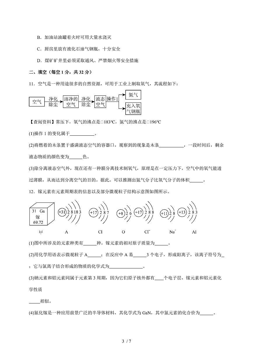 甘肃省武威市凉州区2024_2025学年九年级（上）期末化学试卷2 [附答案]第3页