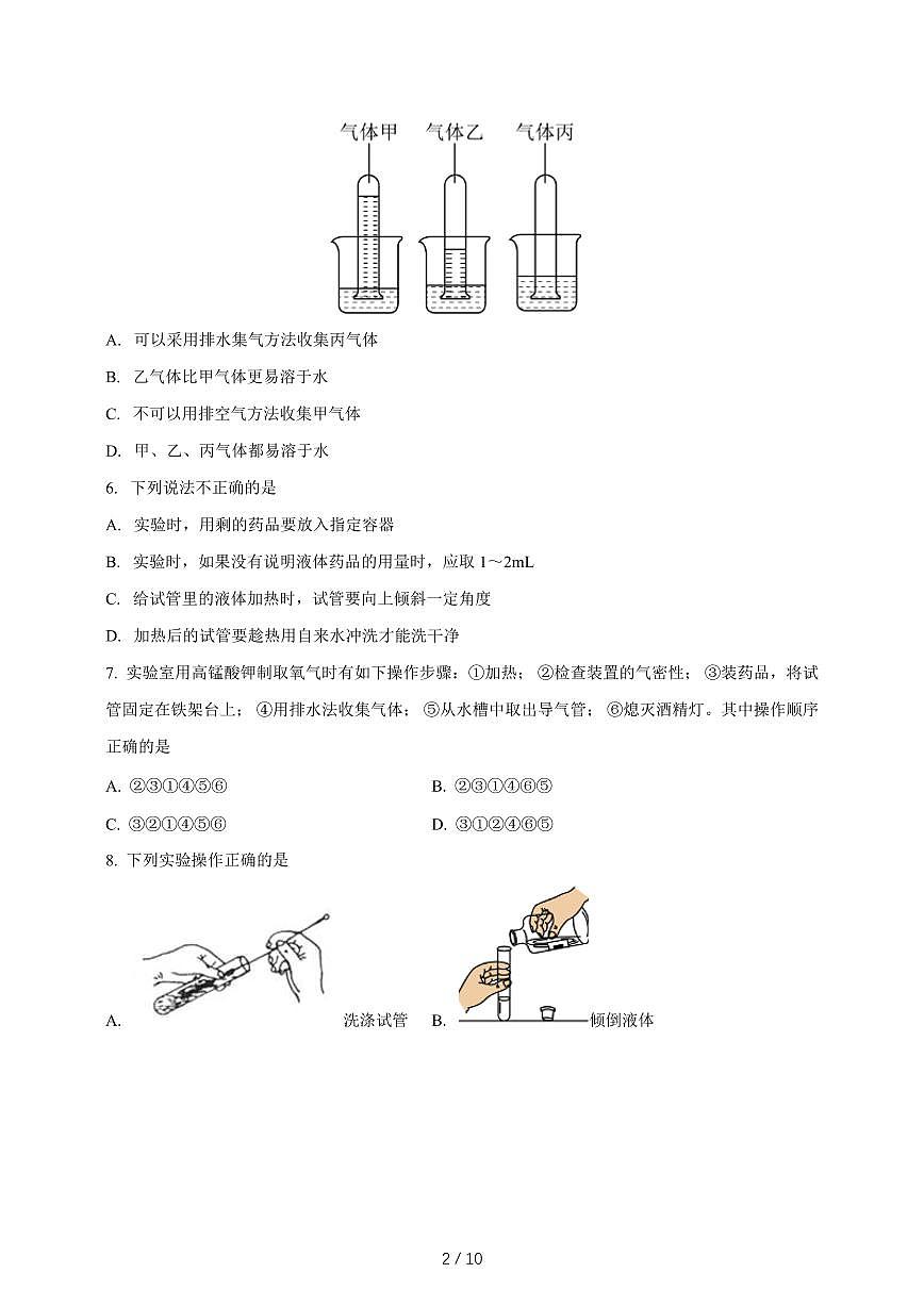 广东省广州市2024_2025学年九年级（上）10月月考化学试卷 [附答案]第2页