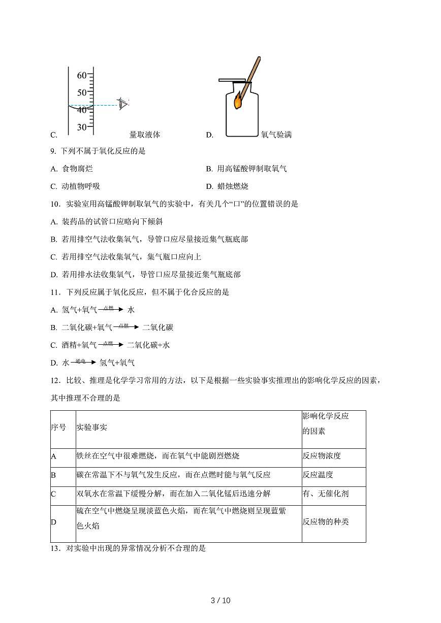 广东省广州市2024_2025学年九年级（上）10月月考化学试卷 [附答案]第3页