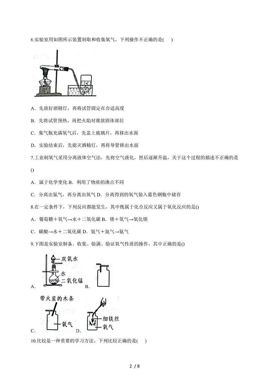广东省深圳市龙岗区2024_2025学年九年级（上）10月月考化学试卷 [附答案]第2页