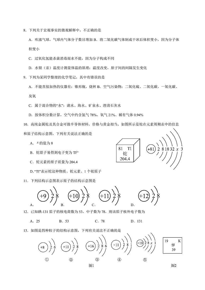 广东省肇庆市封开县2024_2025学年九年级（上）10月联考化学试卷 [附答案]第2页