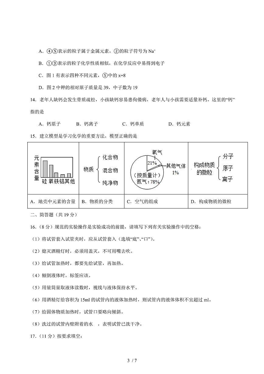广东省肇庆市封开县2024_2025学年九年级（上）10月联考化学试卷 [附答案]第3页