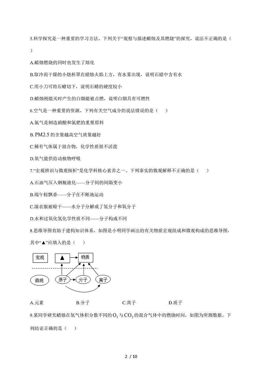 湖北省恩施州利川市2024_2025学年九年级（上）11月期中化学试卷 [附答案]第2页