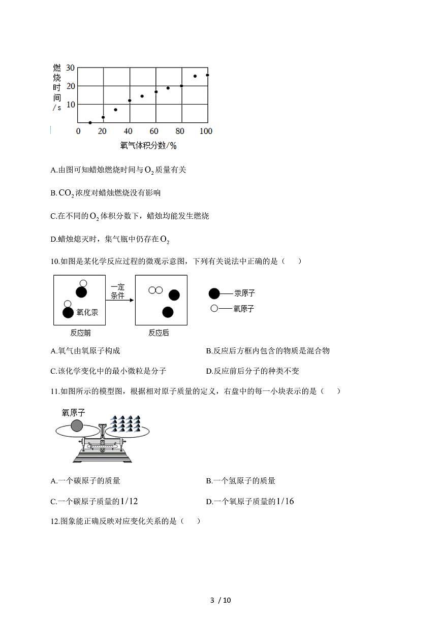 湖北省恩施州利川市2024_2025学年九年级（上）11月期中化学试卷 [附答案]第3页