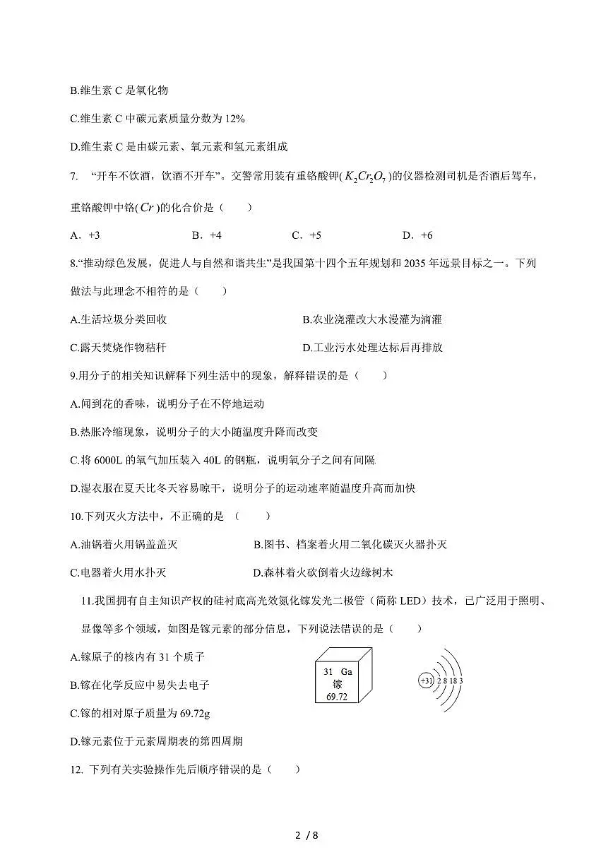 湖南省麻阳苗族自治县2024_2025学年九年级（上）期末化学试卷 [附答案]第2页