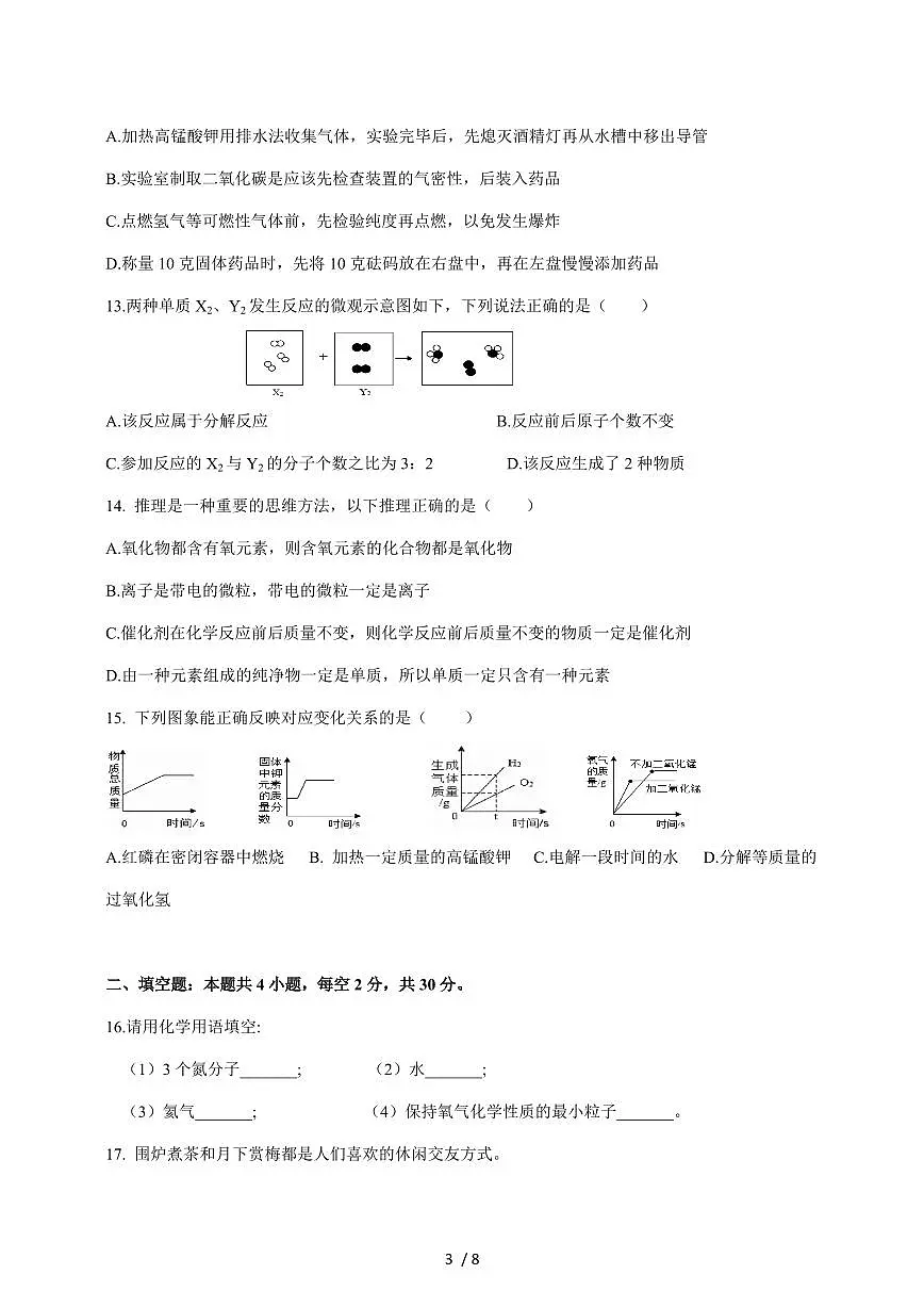 湖南省麻阳苗族自治县2024_2025学年九年级（上）期末化学试卷 [附答案]第3页