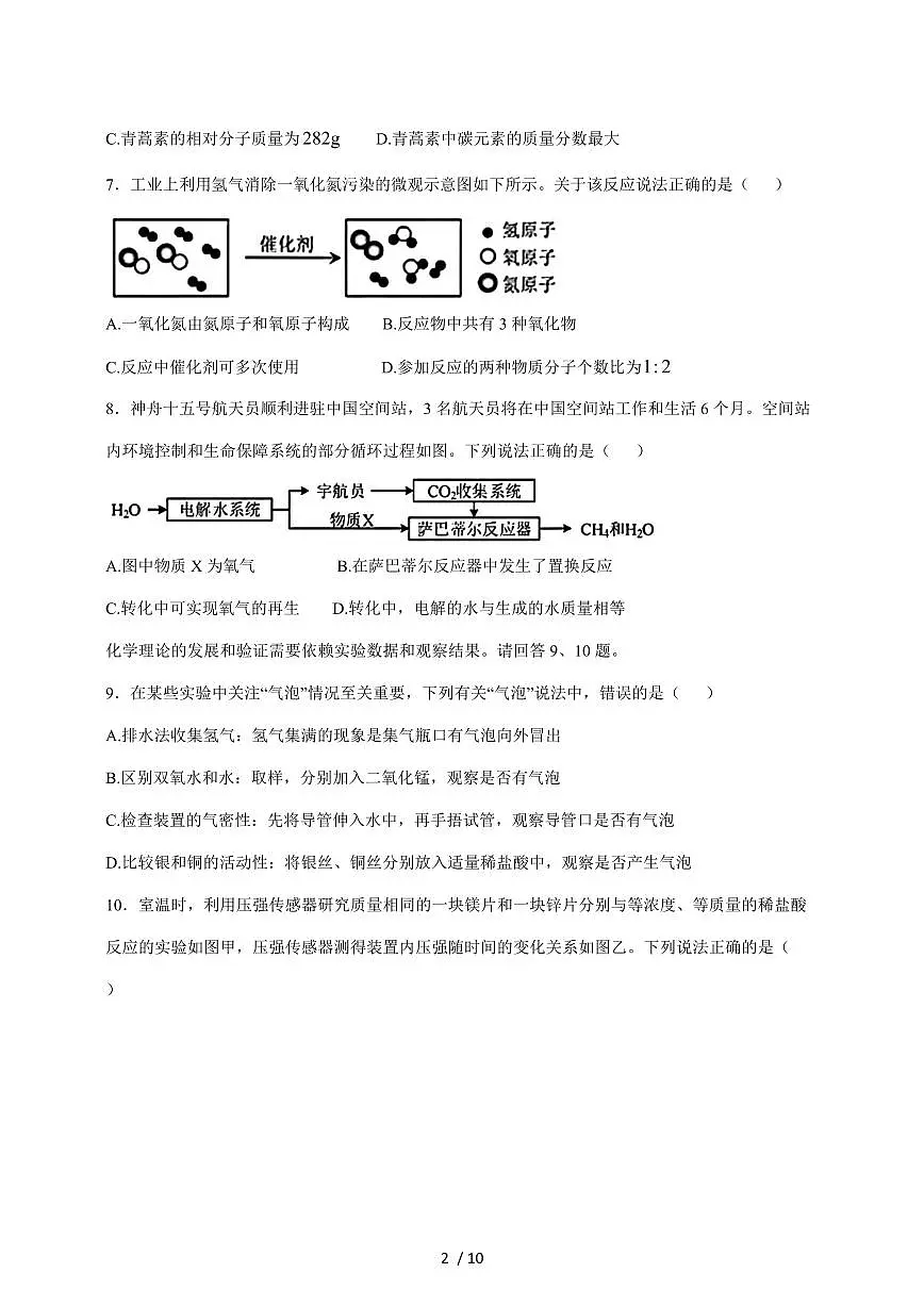 吉林省长春市2024_2025学年九年级（上）期末化学试卷 [附答案]第2页
